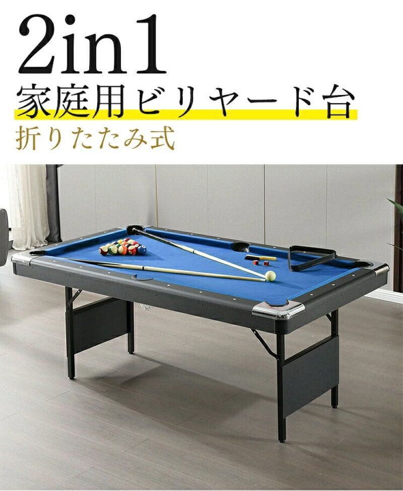 2in1マルチテーブル ビリヤード 家庭用 室内 折りたたみ式 6フィート 卓球 付属品 組立不要 家庭用練習..