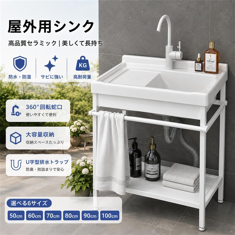 屋外シンク流し台 キッチンシンク 業務用厨房簡易流し台 ガーデンシンク 大容量シンク アウトドア自立型シンク 屋外流し台 洗面所 簡単取付 蛇口が付いています キッチン用流し台 セラミック洗面器 カフェ 病院 ランドリーで使用
