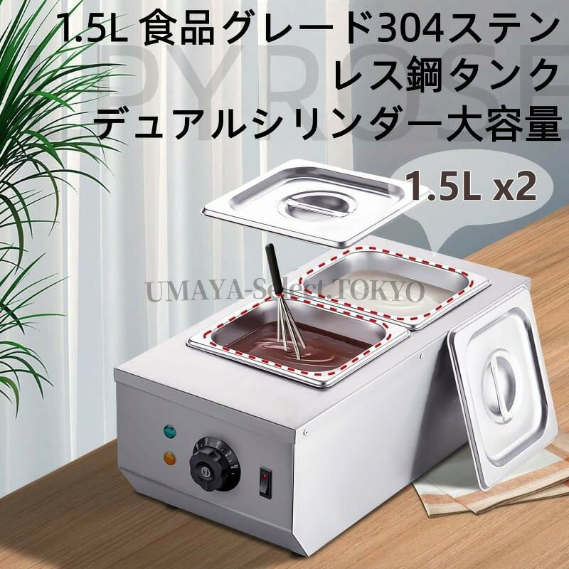 業務用 チョコレートテンパリングマシン 110v 電気 3L 大容量 ステンレス製 湯煎鍋...