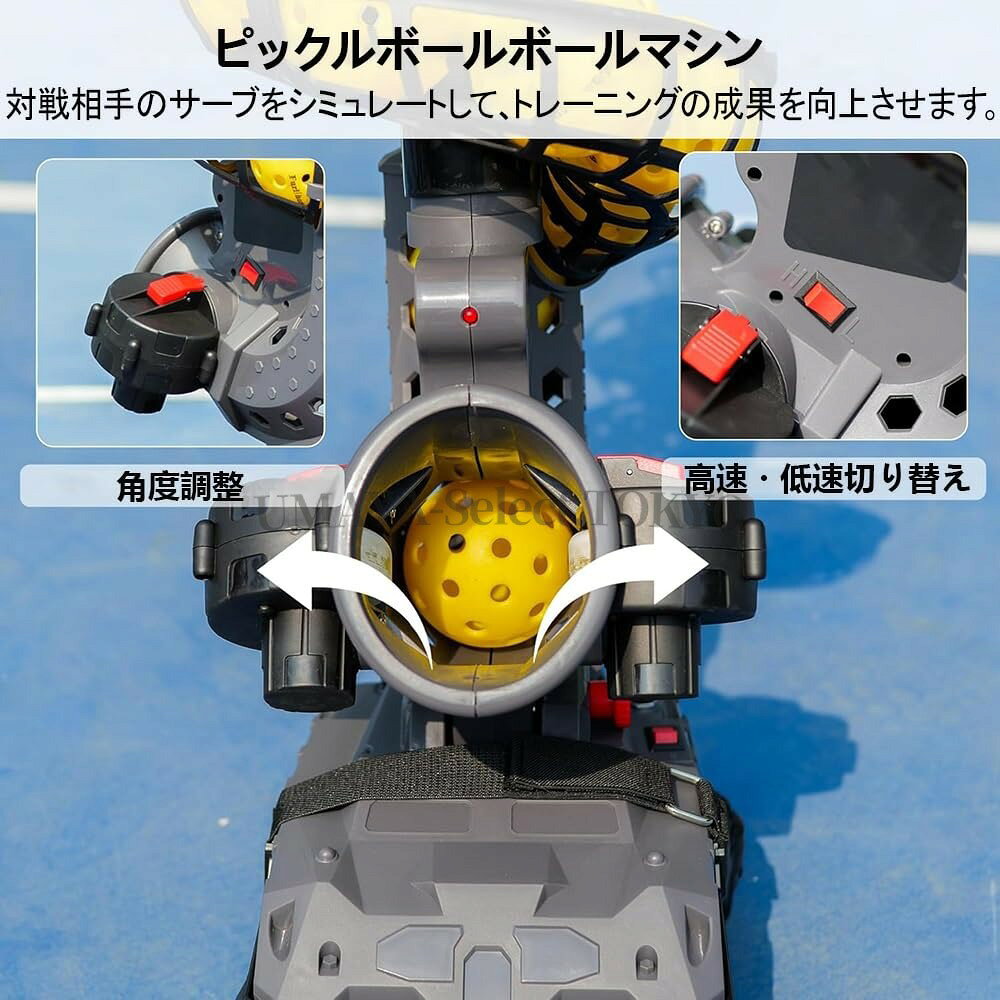 ピックルボールマシン ピックルボールボールマシン 速度と角度調整可能 自動スイングベース付きピックルボールランチャー 電源/バッテリー/パワーバンク 電源供給方式 karatabi-10030979 UMAYA-Select.TOKYO サンプル画像2