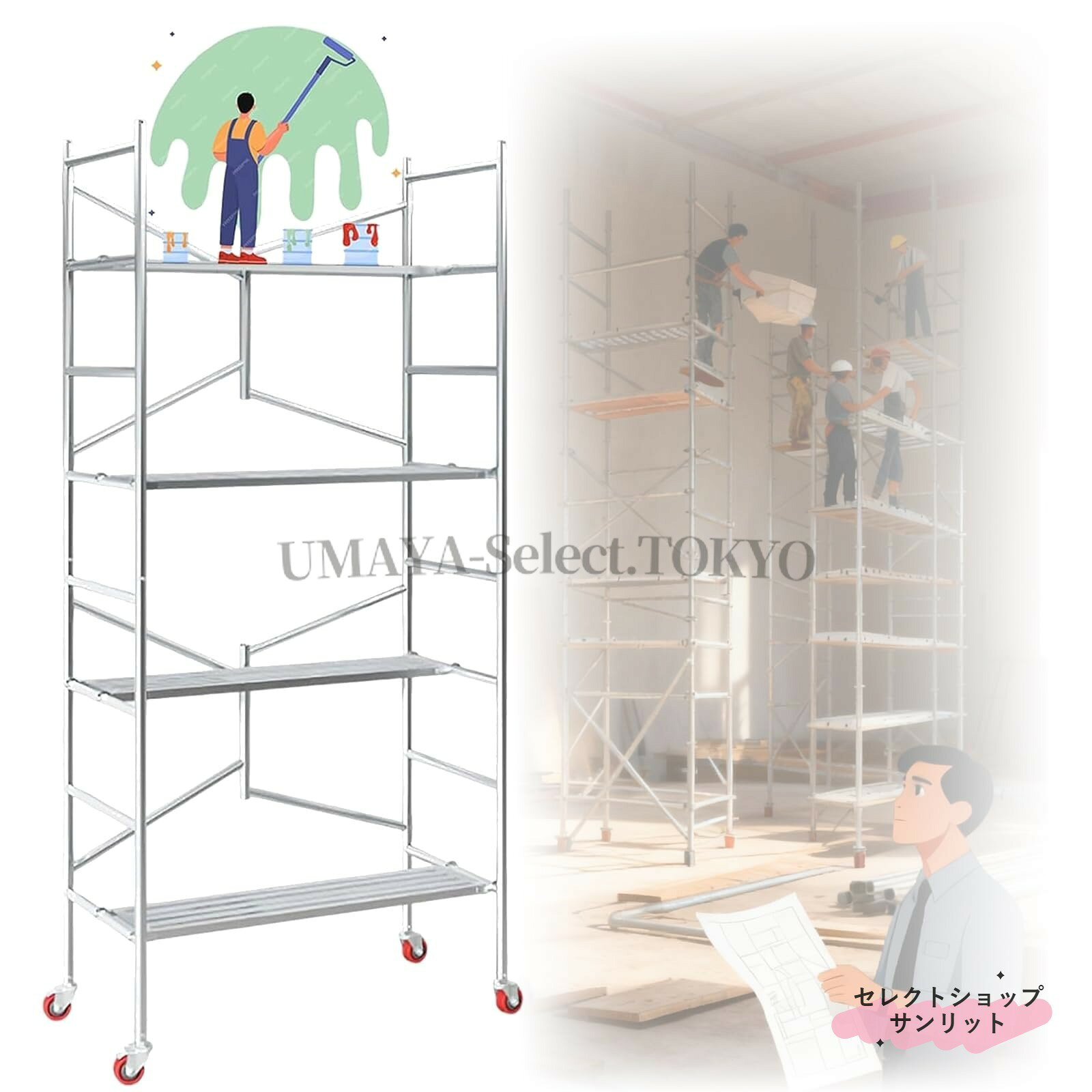 【商品名】折りたたみ 足場 高所作業台 足場台 足場板 作業用踏台 ブレーキ付きキャスター 折りたたみ作業台 高さ165CM~315CM 移動足場 ステップ 踏台 耐荷重500kg 高所 移動式 折りたたみ式足場 道具が置ける幅広ステップ 軽量 持ち運び便利 滑り止 幅広い用途 屋内清掃 屋外装飾【価格】49248円【商品名】折りたたみ 足場 高所作業台 足場台 足場板 作業用踏台 ブレーキ付きキャスター 折りたたみ作業台 高さ165CM~315CM 移動足場 ステップ 踏台 耐荷重500kg 高所 移動式 折りたたみ式足場 道具が置ける幅広ステップ 軽量 持ち運び便利 滑り止 幅広い用途 屋内清掃 屋外装飾【価格】49248円