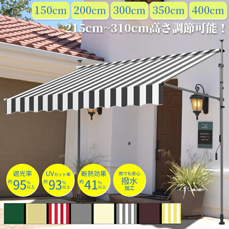 ベランダ テント オーニングテント テント オーニング シェード 16色から選択可能 サンシェード ベランダテント 日除け 雨よけ オーニングテント 紫外線 撥水 UVカット 巻き上げ式テント 簡単設置 150cm/200cm/300cm/350cm/400cm