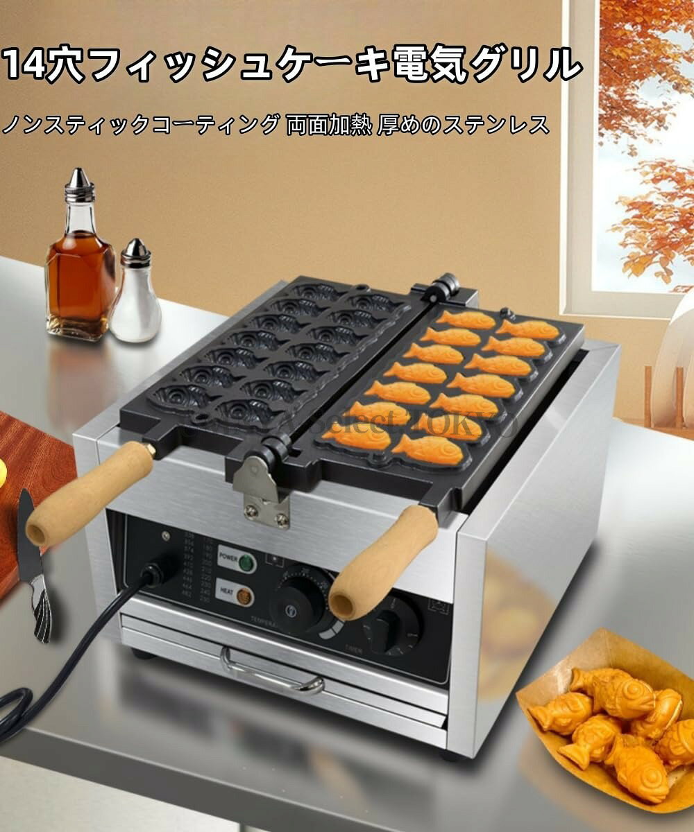 【商品名】鯛焼き器 鯛焼きメーカー 業務用 電気たい焼き機 14穴、業務用 電気加熱 鯛焼き 焙煎機、タイ焼き機 アイスクリーム 鯛焼き 焙煎機、均一加熱 焙煎機 (ステンレスカラー)【価格】45197円【商品説明】【使いやすい】操作手順は非常に簡単で、すぐに加熱されます。底部の革新的なオイルパン設計により、オイルの滴りを効果的に防ぎ、作業エリアと作業椅子を常に清潔に保ちます。無垢材の焼き入れハンドルは安全であるだけでなく、操作の利便性を大幅に向上させ、手の火傷のリスクを排除します。【耐久性のある素材】配線が露出して漏電するのを防ぐために、強力なステンレスホースを装備しています。滑り止めの脚により、使用中の安定性と安全性が確保されます。本体はマット仕上げの厚手のステンレス製で、防錆耐腐食性に優れているだけでなく、上品で雰囲気のある質感も演出します。【温度調節可能】機械本体は表面がつや消し加工された厚手のステンレススチール製で、錆びにくく、耐腐食性があり、美しく、メンテナンスが簡単で、硬度が高く、変形しにくいです。温度制御パネルには時間と温度の制御機能があり、50?300の範囲内で温度を正確に制御できます。【高品質の素材】高品質の厚板で作られており、傷がつきにくいだけでなく、耐腐食性や耐酸化性にも優れています。鍋本体は滑らかな表面を持つ厚いテフロン層でコーティングされており、火傷や爆発に強いだけでな【商品名】鯛焼き器 鯛焼きメーカー 業務用 電気たい焼き機 14穴、業務用 電気加熱 鯛焼き 焙煎機、タイ焼き機 アイスクリーム 鯛焼き 焙煎機、均一加熱 焙煎機 (ステンレスカラー)【価格】45197円【商品説明】【使いやすい】操作手順は非常に簡単で、すぐに加熱されます。底部の革新的なオイルパン設計により、オイルの滴りを効果的に防ぎ、作業エリアと作業椅子を常に清潔に保ちます。無垢材の焼き入れハンドルは安全であるだけでなく、操作の利便性を大幅に向上させ、手の火傷のリスクを排除します。【耐久性のある素材】配線が露出して漏電するのを防ぐために、強力なステンレスホースを装備しています。滑り止めの脚により、使用中の安定性と安全性が確保されます。本体はマット仕上げの厚手のステンレス製で、防錆耐腐食性に優れているだけでなく、上品で雰囲気のある質感も演出します。【温度調節可能】機械本体は表面がつや消し加工された厚手のステンレススチール製で、錆びにくく、耐腐食性があり、美しく、メンテナンスが簡単で、硬度が高く、変形しにくいです。温度制御パネルには時間と温度の制御機能があり、50?300の範囲内で温度を正確に制御できます。【高品質の素材】高品質の厚板で作られており、傷がつきにくいだけでなく、耐腐食性や耐酸化性にも優れています。鍋本体は滑らかな表面を持つ厚いテフロン層でコーティングされており、火傷や爆発に強いだけでな