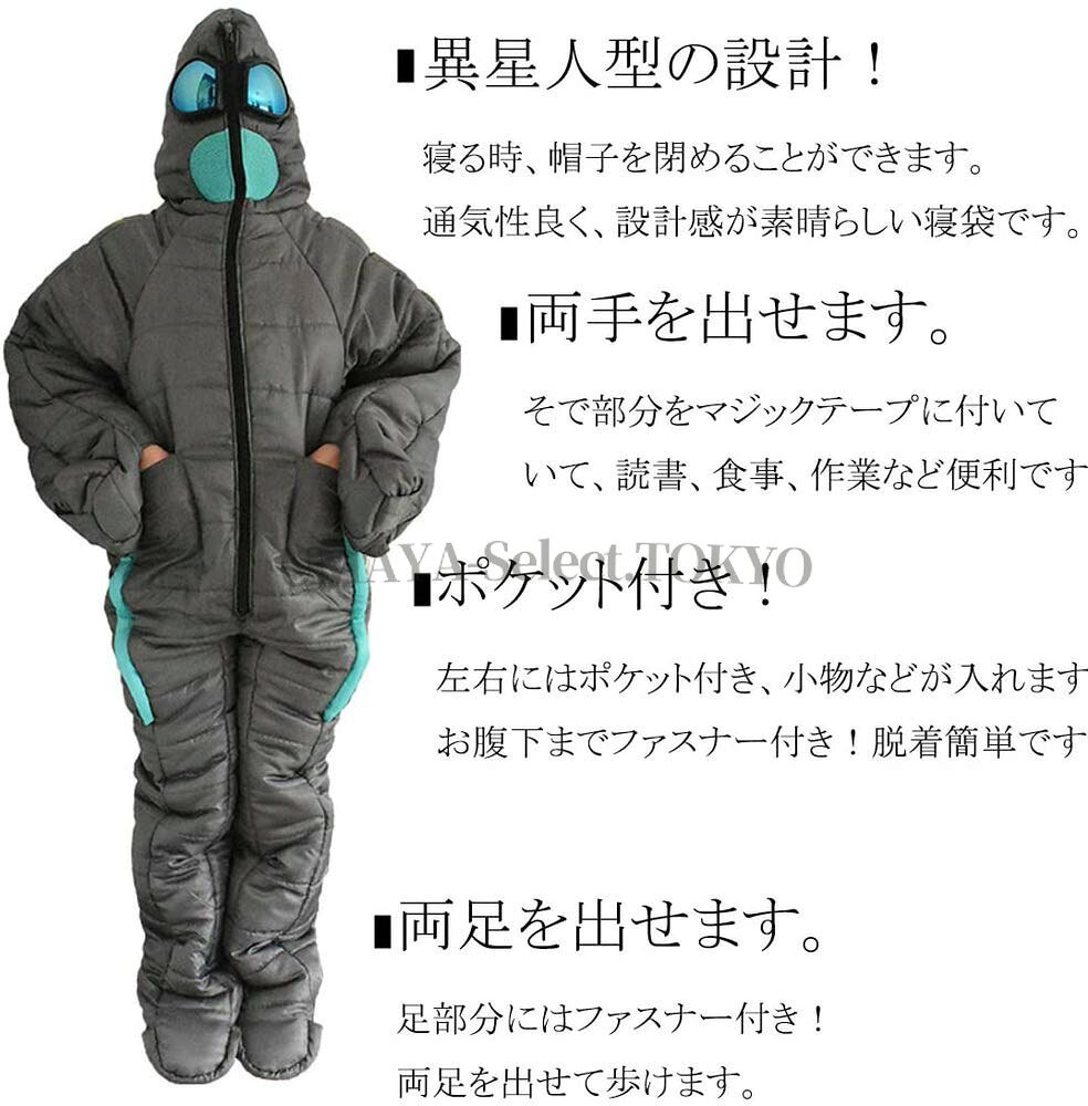 異星人寝袋 封筒型 シュラフ 人型寝袋 着る寝袋 大人用 全身用寝袋 旅行 キャンプ ...