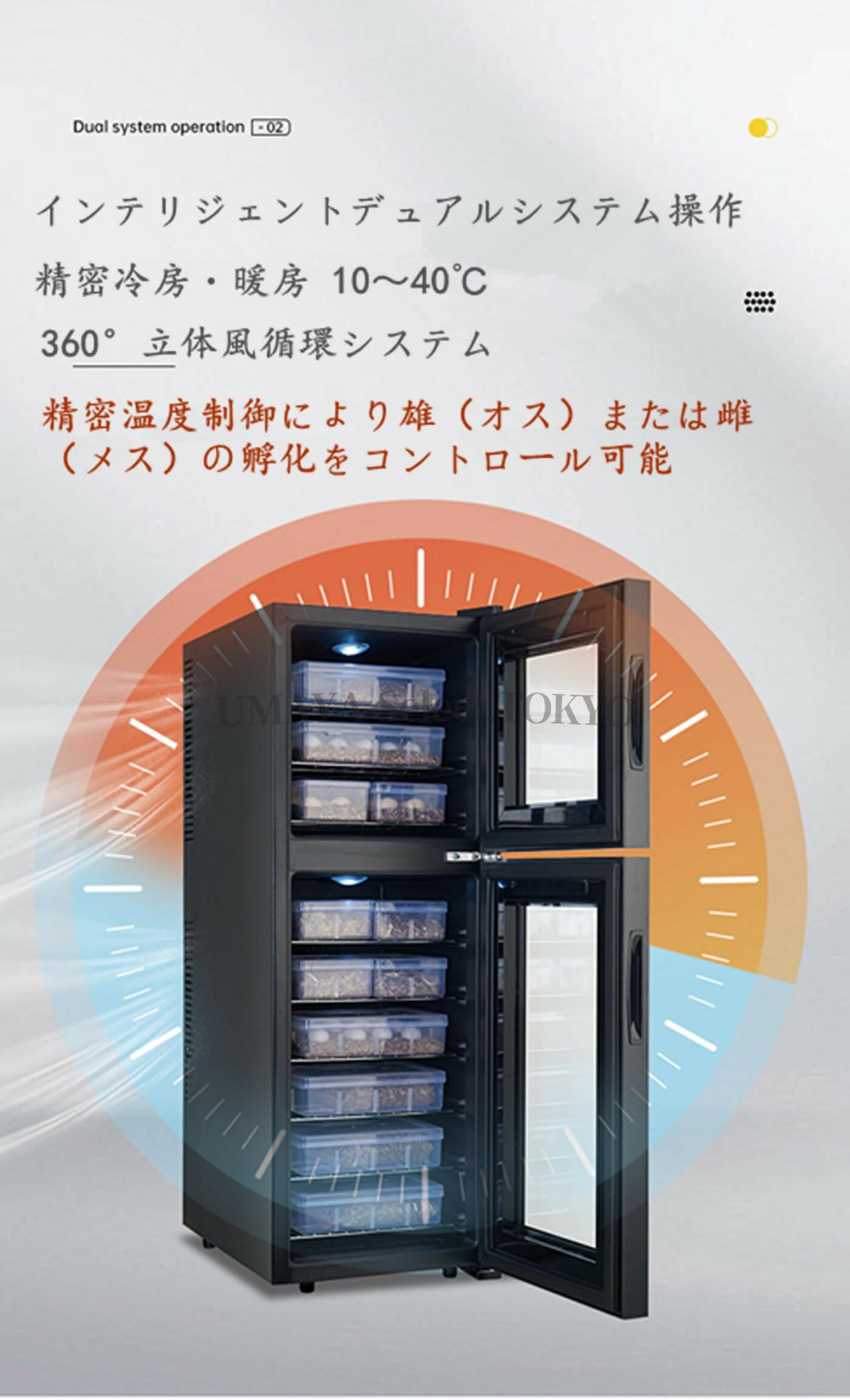 UMAYA-Select.TOKYOの爬虫類インキュベーター 自動孵卵器 両生類・爬虫類 インテリジェント温度制御 冷却・加熱機能 小型作業対応 (76L)｜アングル2
