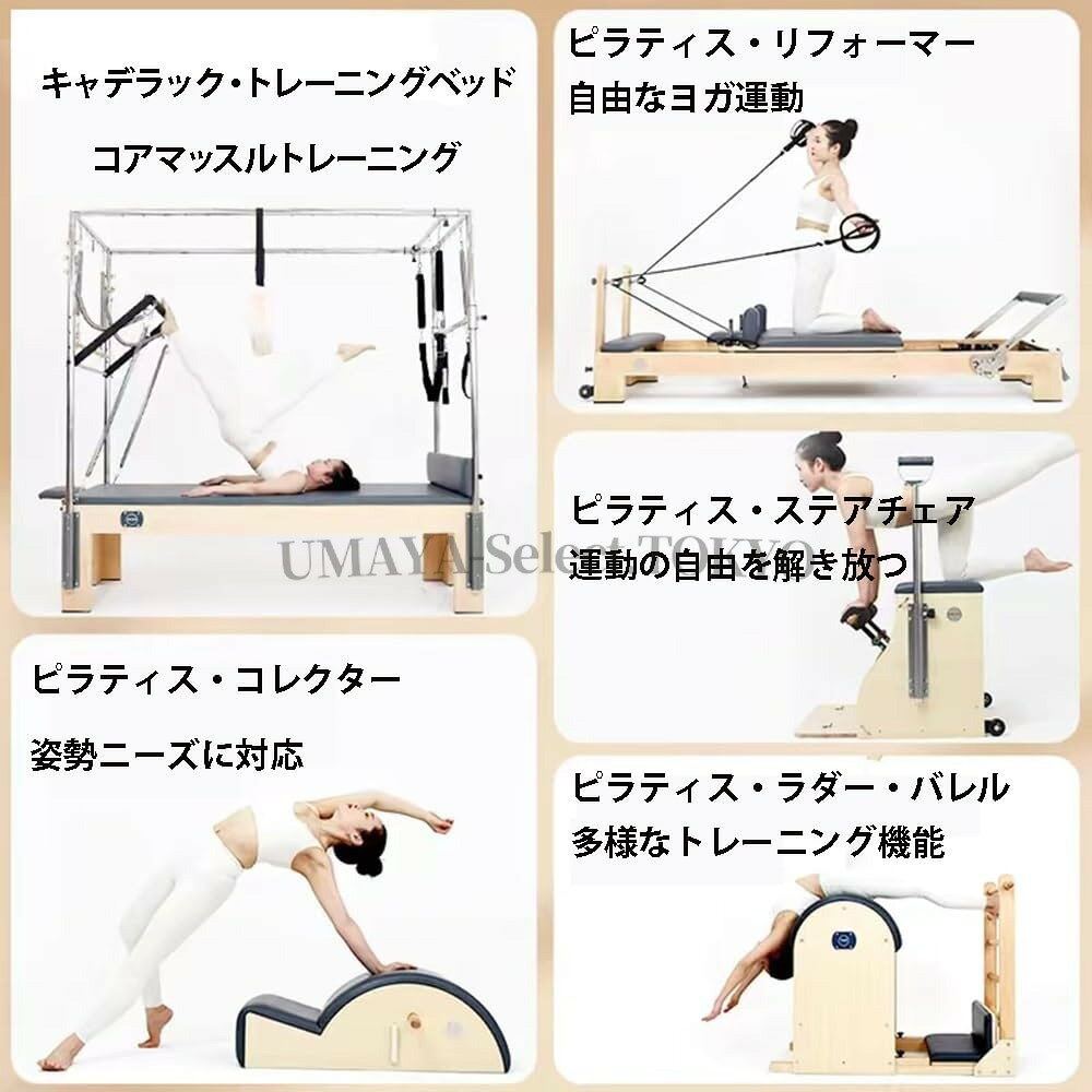 UMAYA-Select.TOKYOの【ポイント8倍!特定商品!7月限定!】ピラティス大型器具5点セット キャデラック ラダーバレル リフォーマー ピラティスチェア コアベッド ステンレススチール製 ホームジム スタジオ設備 プロ用トレーニングマシン フィットネス機器 ピラティスマシン リフォーマーマシン｜アングル2