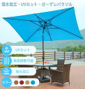 【2025最新改良版】ガーデンパラソル 長方形 パラソル 風に強い 200*300cm クランク開閉 UVカット 日よけ 日除け 断熱 uv 99.9%カット ...