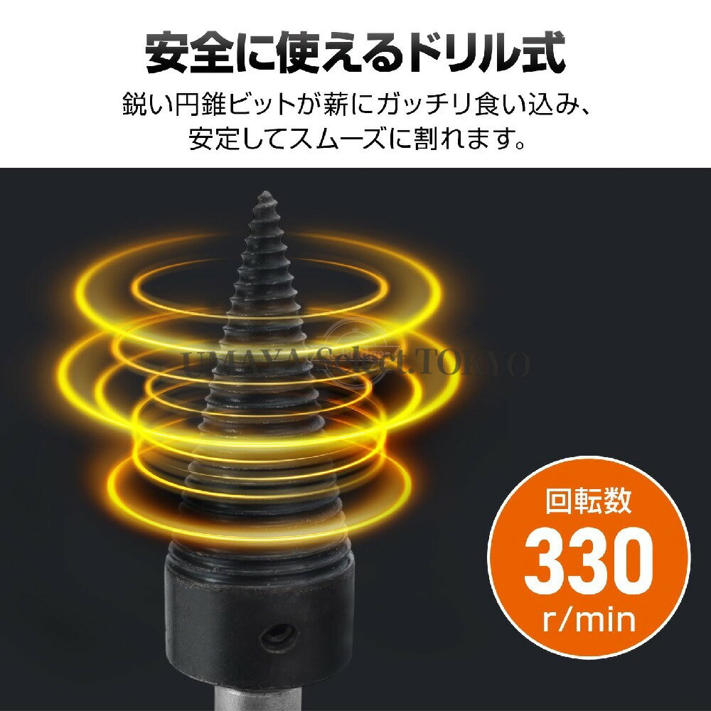 サンパーシー 薪割り機 電動式 ドリル付属 家庭用 頑丈設計 プロ仕様 省スペース ...
