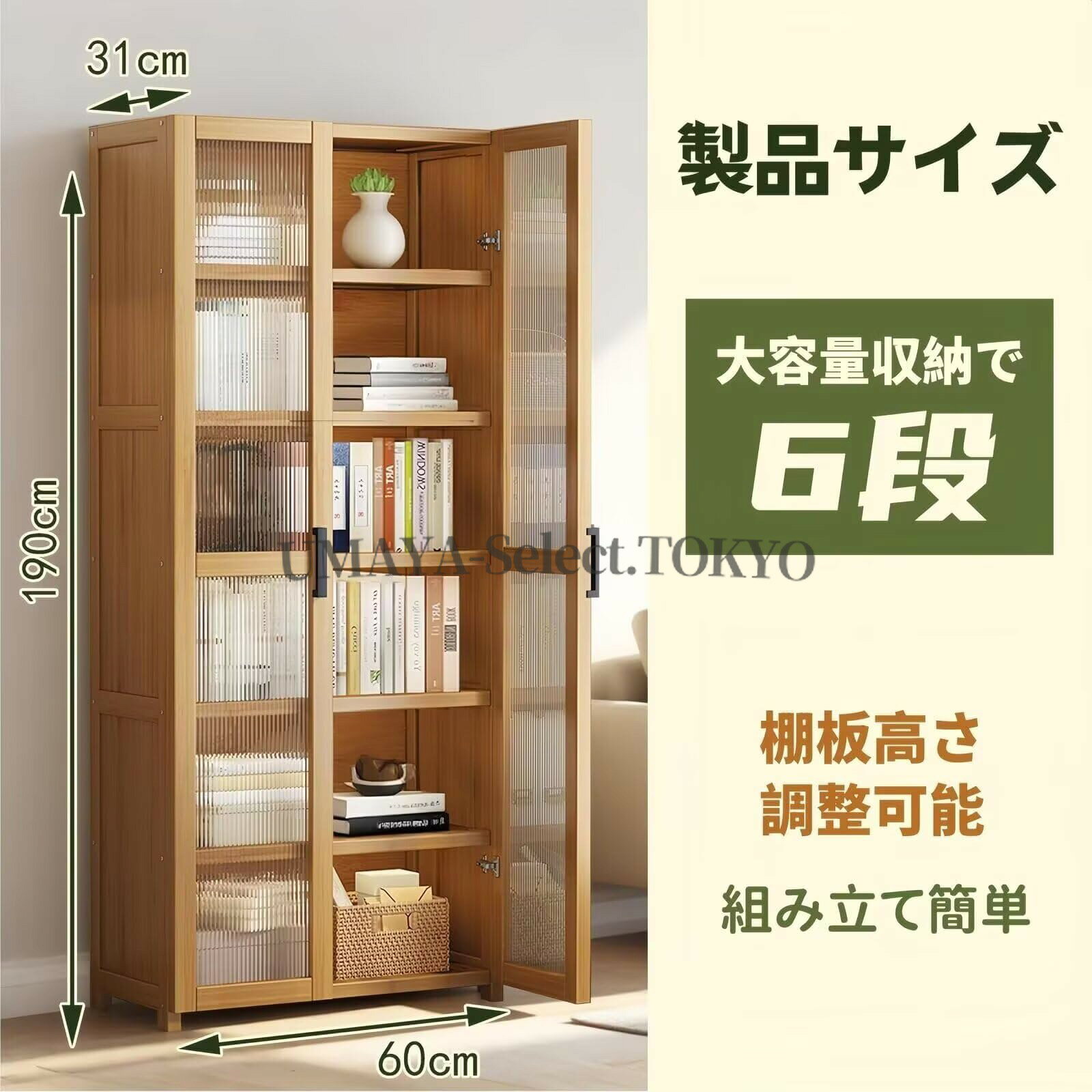 竹製コミックラック 6段 大容量 60cm×31cm×190 3cm 2枚扉付き 棚板可動 防水防塵防汚 漫画 雑誌 教科書収納 寝室 リビング オフィス用 組み立て簡単 説明書付 [2]
