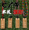 自慢の深彫り木札!! 喧嘩札 千社札 ヒノキ(小)
