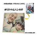 【通常配送】で最短1日!オリジナルハンカチ楽天市場発売記念3/31まで1100円で販売 ハンカチ 写真 写真ハンカチ メッセージ 父の日 母の日 敬老の日 誕生日 結婚記念 生誕 オリジナルギフト 綿素材(4)