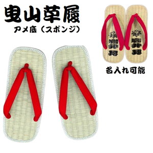 唐津くんち 草履 スポンジ底 タイヤ 雪駄 ぞうり せった 梶棒 根綱 中学生 高校生 女の子