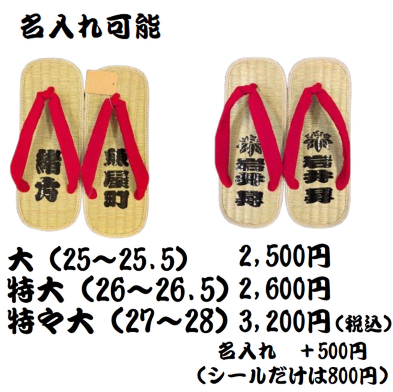 唐津くんち 草履 スポンジ底 タイヤ 雪駄 ぞうり せった 梶棒 根綱 中学生 高校生 女の子
