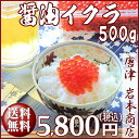 北海道産味付け醤油イクラおとりよせグルメ定番【smtb-MS】SS10P02dec12