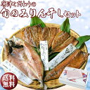 【父の日 ギフト】グルメ大賞受賞唐津こだわりの旬のみりん干し...