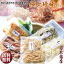 【母の日 ギフト】【送料無料】国産 国内加工 厳選 珍味 5種入り セット国産 カワハギ珍味5種 か 国産 サキイカ珍味5種 と を選べる 珍味 詰め合わせ【冷...