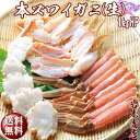【お歳暮 ギフト】【送料無料】本ズワイガニ(生)化粧箱入・包丁不要ビードロカット(ハーフポーション)カニ鍋!!焼き蟹!!カニしゃぶ等に!贈り物 プレゼント ギフ...