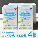 【4箱 送料無料】【歯科専売品】モリムラ スマイルデント 1...