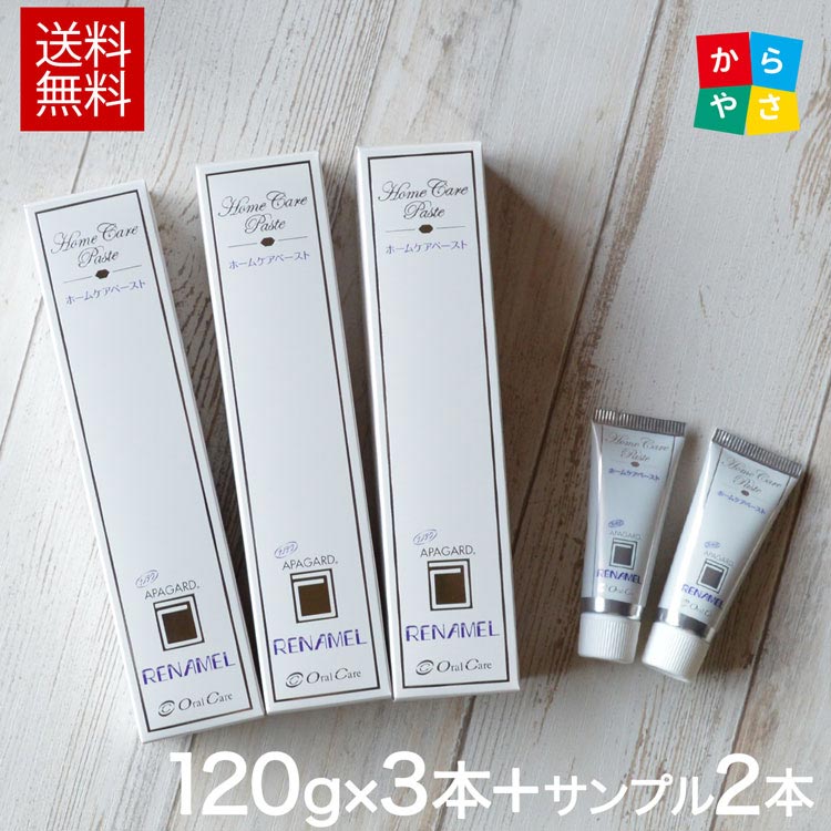 【期間限定300円OFF 6月11日11時59分まで】【最大300円オフクーポン発行中】オーラルケア アパガード リナメル 120g 3本 セット サンプル 2本付 ハミガキ 医薬部外品 歯科 ハイドロキシアパタ…