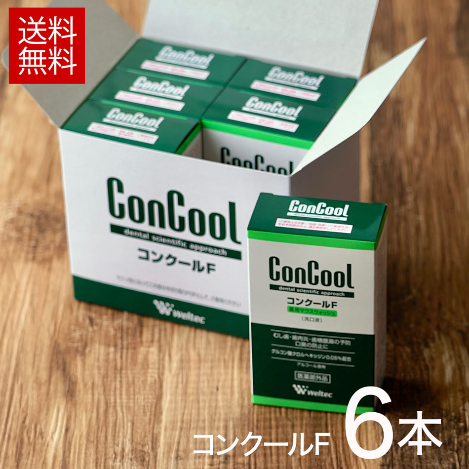 【最大300円オフクーポン発行中】ウエルテック コンクール コンクールF 100ml 6個 セット 薬用 マウスウオッシュ 洗…