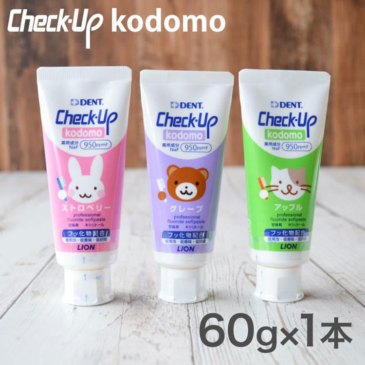 ライオン デント チェックアップ kodomo 60g 1本 子供 にはこどもの 歯磨き がお薦め アップル ストロベリー グレープ から選べます いちご味 りんご味 ぶどう味 歯磨き粉 check-up Lion 歯磨き粉 子ども用 歯磨き粉 フッ素