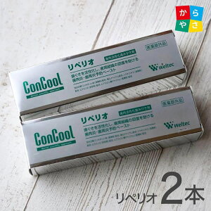 リペリオ 80g　2個 セット 歯肉活性化歯磨き剤 歯槽膿漏専用 歯ぐき 歯ぐきマッサージ 歯周病 歯肉炎 歯周炎 予防 ハミガキ 歯磨き ウエルテック Weltec コンクール ConCool 歯磨き粉 歯みがき予防 歯科 人気 宅急便 あす楽