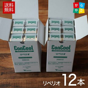 リペリオ 80g　12個 セット 歯肉活性化歯磨き剤 歯槽膿漏専用 歯ぐき 歯ぐきマッサージ 歯周病 歯肉炎 歯周炎 予防 歯磨き ウエルテック Weltec コンクール ConCool 歯磨き粉 歯みがき 予防 歯科 宅急便発送 あす楽 宅急便発送