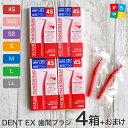 改良して歯間部への挿入しやすさUPしました。ライオン DENT. EX 歯間ブラシ 4本入 4箱 l字型(l) 4S SSS SS S M L LL 歯茎のマッサージ dent ex ll lion 歯間ブラシ ライオンデントex メール便 送料無料