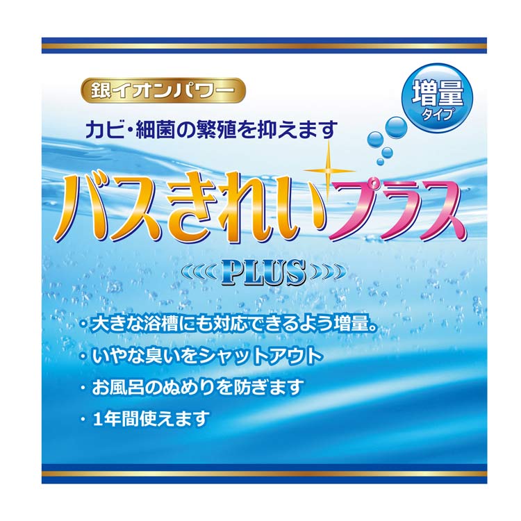 バスきれいプラス 200g 1個 増量タイプ お風呂掃除 楽々 細菌 対策 臭い 洗浄 簡単 バス バスタブ 浴槽 風呂 おふろ 洗剤 不要 ヌメリ カビ カビ キレイ 抗菌 銀イオン 宅急便発送 あす楽