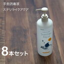 ステリライクアクア 480ml 8本セット アグサ手指皮膚消