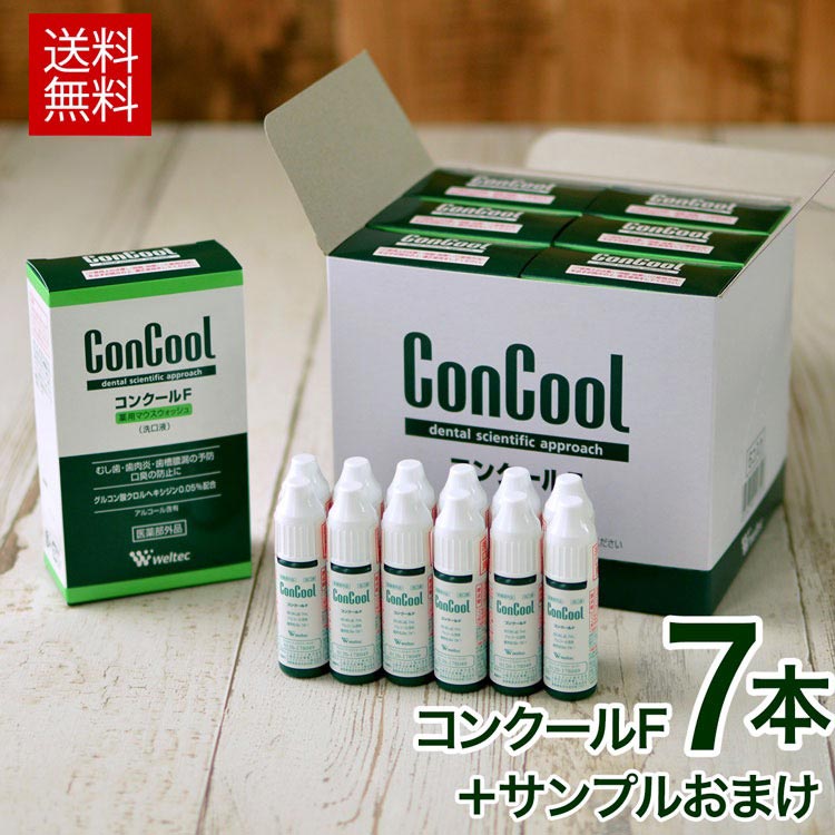 コンクール シリーズ コンクールF 100ml 7個 セット サンプル 12本付 薬用 マウスウオッシュ 洗口液 おまけ うがい …