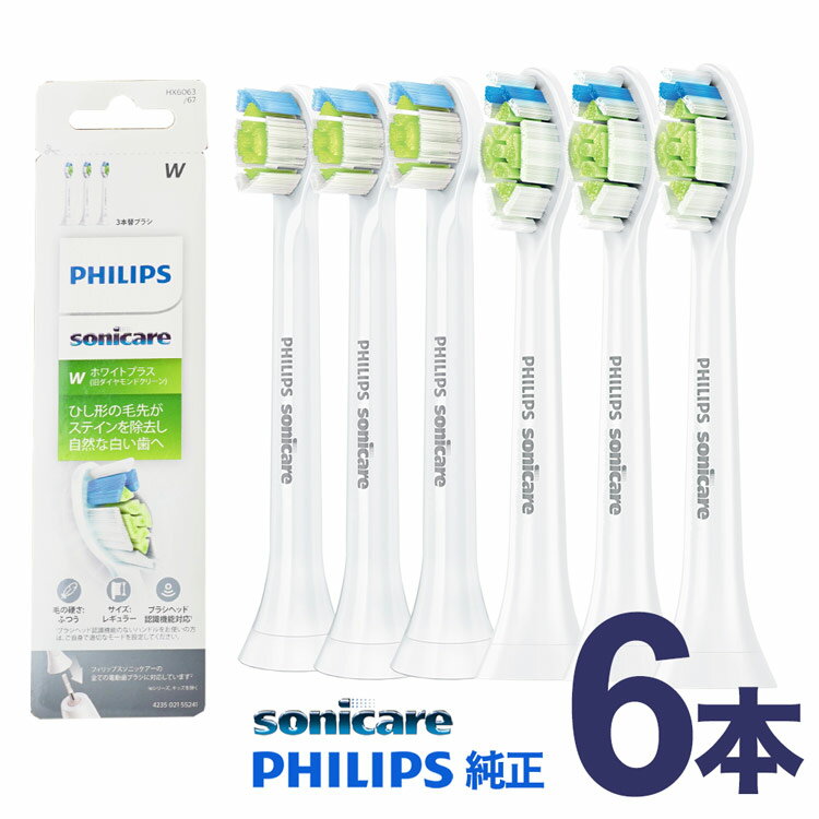 ˥å ؤ֥饷   ۥ磻ȥץ饹  ɥ꡼ 6 å( 32Ȣ=6 ) HX6067/25 HX6071/25   쥮顼 ߥ ѥ sonicare եåץ ̵