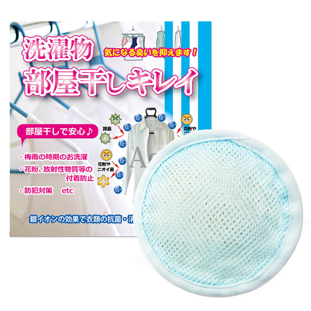 【楽天スーパーセール10%OFF】部屋干しの気になる臭いを抑えます 洗濯物部屋干しキレイ 50g 1個 洗濯用 銀イオン 洗濯機 の 洗濯槽 の カビ防止 洗濯...