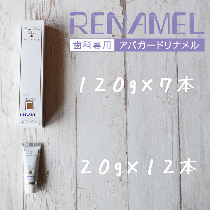 ホワイトニング 歯磨き粉 オーラルケア アパガード リナメル 120g 7本 セット サンプル 12本つき 歯科 専売 歯 タバコ ヤニ 着色 汚れ 歯磨き 歯 ホワイトニング 自宅 おすすめ アパガードリナメル ホームケアペースト サンギ アパガード