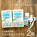 【数量限定おまけつき 泡クリーナーと入れ歯ブラシ】【2箱セット】【歯科専売品】モリムラ スマイルデント プラス 120錠入 2箱 入れ歯洗浄剤 総入れ歯 義歯 義歯洗浄 泡 酵素 矯正用リテーナー 部分入れ歯 ノンクラスプ入れ歯 Ag+ ミントの香り 120錠 宅急便発送(4)