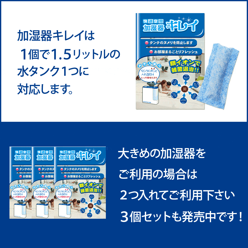 加湿器 除菌 効果 は1個 で 6ヶ月 加湿器キレイ 1個 加湿器 の水 タンク の 除菌 と 臭い 対策 に ポンと 入れるだけ 銀イオン 洗浄 除菌 消臭 ヌメリ加湿器 カビ 防止 コンパクト 掃除 楽 抗菌 菌 加湿器 除菌 送料無料