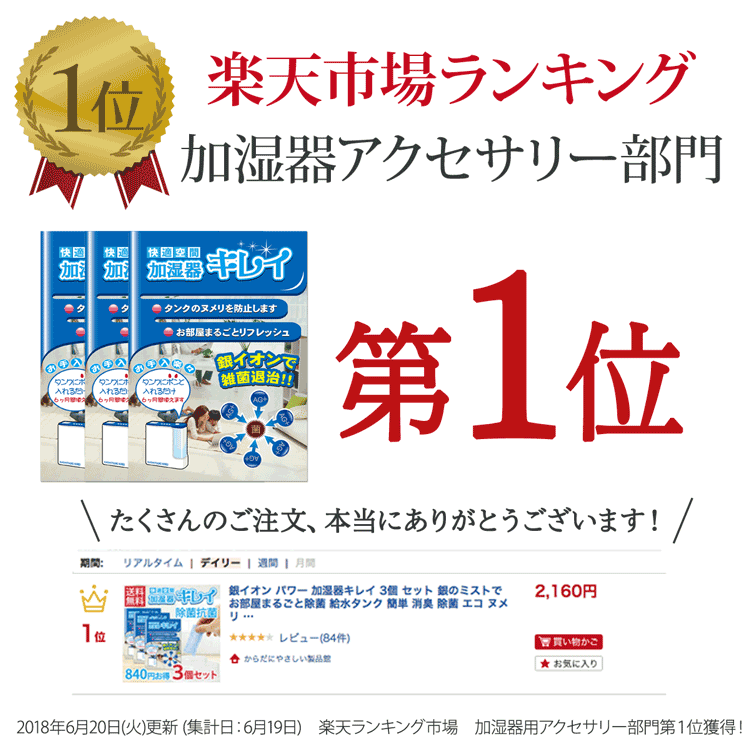 【10%OFF】加湿器 除菌 タンクに入れるだけ1個で6ヶ月除菌 加湿器キレイ 3個 セット 加湿器 除菌 除菌剤 給水タンク 銀イオン 簡単 消臭 除菌 ヌメリ 防止 日本製 洗浄 洗浄剤 掃除 抗菌 清掃 加湿機 臭い 銀 送料無料