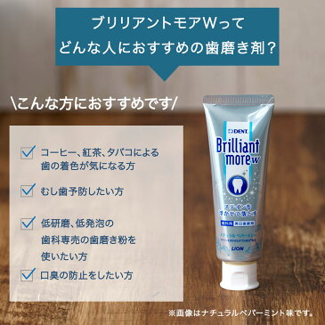 【お買得 5本セット】 ライオン ブリリアントモア W ダブル ナチュラルペパーミント 90g 5本 セット 美白 ホワイトニング 歯磨き粉 ブリリアントモアw 歯磨き粉 Brillant ホワイトニング 歯 市販 自宅 旧フレッシュスペアミント