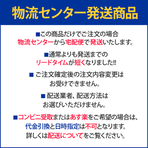 物流センター発送商品