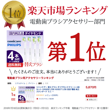 ソニッケアー 替えブラシ ダイヤモンドクリーン 4本 セット HX6061/08 HX6071/08 音波 電動 純正 スタンダード ミニ コンパクト フィリップス Philips sonicare ソニケア ソニックケア ダイヤモンド 変えブラシ メール便発送 送料無料