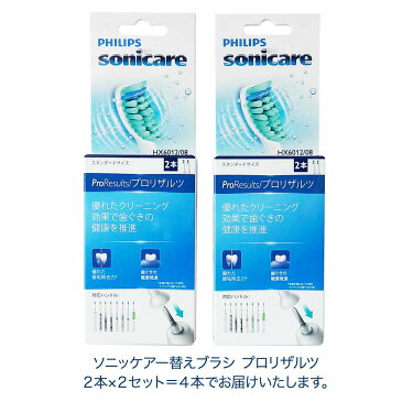 ソニッケアー 替えブラシ プロリザルツ 替えブラシ 4本 セット HX6012/08 HX6022/08 歯ブラシ 純正 スタンダード ミニ コンパクト sonicare フィリップス Philips ソニケア ソニックケア フレックスケア メール便発送 送料無料