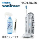 【歯ブラシ除菌銀イオンスプレー付】フィリップス ソニッケアー...