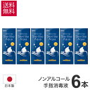 ステリライクアクア 480ml × 6本 アグサ手指皮膚消毒液 手指消毒剤 医薬部外品 ノン アルコール 手指 消毒 弱酸性 ノンアルコール 除菌 ベンゼトニウム 手指 皮膚の消毒 消毒【有効期限2025年10月】