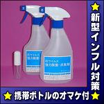 レビューを書いて超激安！【感染予防対策　緊急特価　33％OFF】ノロウイルス・O157・食中毒対策！手指除菌・空中噴霧もOK★V−アイナック2本＋携帯用ボトルオマケ付★安全性+速攻性01dw06