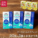 【ビタミンC1200おまけキャンペーン中】ライオン systema オーラルヘルスタブレット 90粒 × 3箱 セット 約90日分 乳酸菌 サプリ 乳酸菌タブレ...