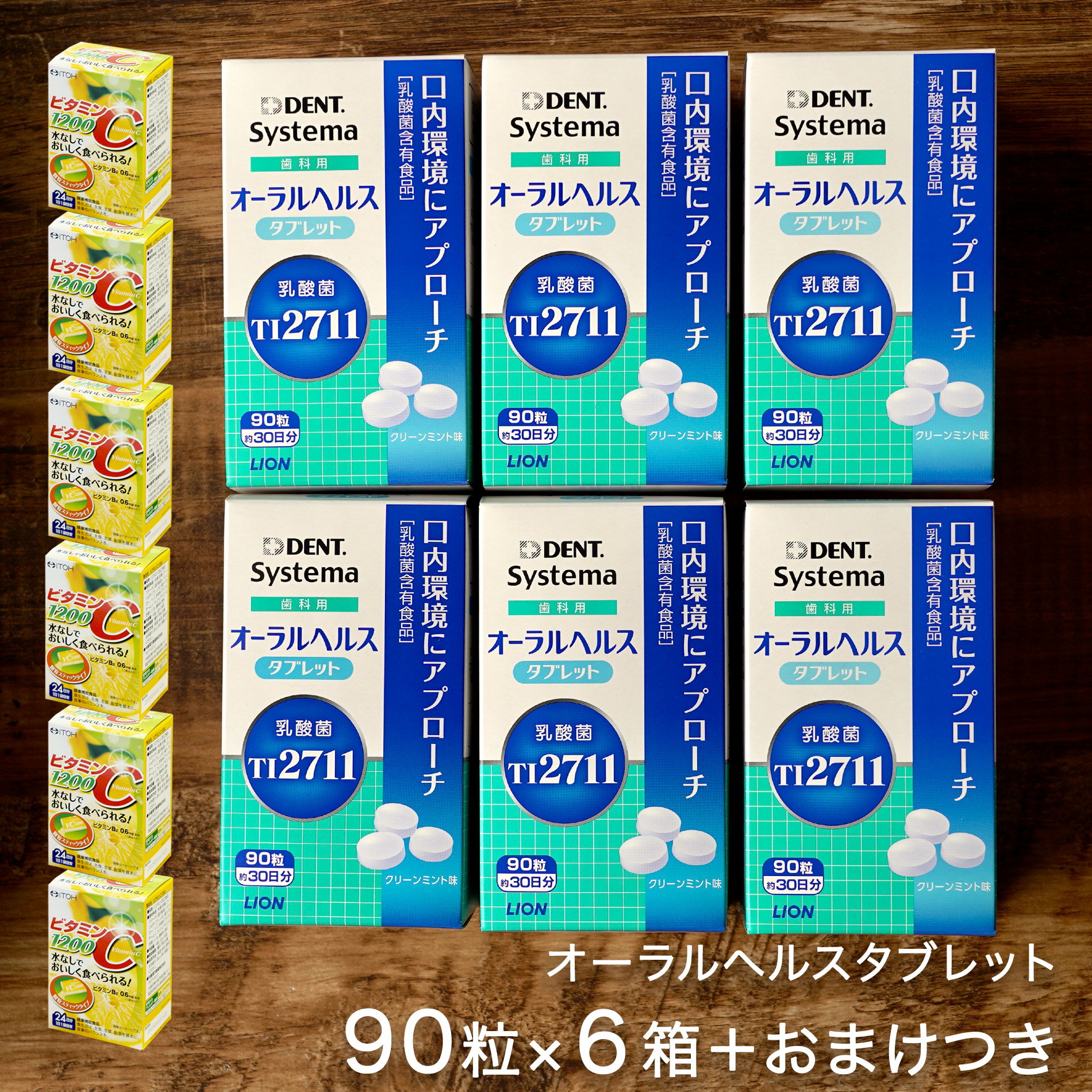 1グラムに3億個の生きた 乳酸菌 タブレット ライオン オーラルヘルス タブレット 90粒 × 6箱 セット 約180日分 乳酸菌 サプリ 乳酸菌タブレット TI2711 サプリ DENT Systema