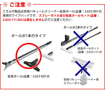 延長ポール用ワイプパッド2枚組( KARCHER ケルヒャー 家庭用 窓用 バキューム クリーナー 交換用 オプション 部品 パーツ マイクロファイバー WV 50 WV50 WV 1 WV1 )