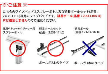 ワイプパッド2枚組(ケルヒャー KARCHER 窓用 バキューム クリーナー 窓用クリーナー 交換用 オプション 部品 パーツ マイクロファイバー WV 50 WV 1)