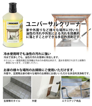 ユニバーサルクリーナー品番:6.295-753.0( KARCHER ケルヒャー 高圧洗浄機 家庭用 高圧 洗浄機 洗浄器 オプション 洗剤 洗浄剤 外壁 テラス用)高圧 洗浄