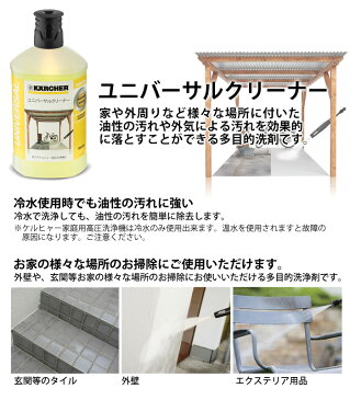 ユニバーサルクリーナー品番：6.295-753.0（ KARCHER ケルヒャー 高圧洗浄機 家庭用 高圧 洗浄機 洗浄器 オプション 洗剤 洗浄剤 外壁 テラス用)高圧 洗浄